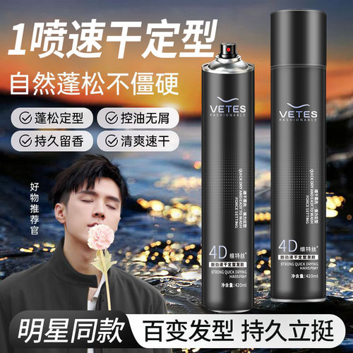 正品维特丝发胶定型喷雾强力塑型男士造型持久自然蓬松清香啫喱水