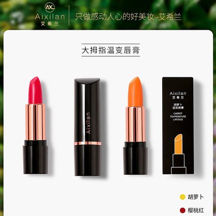 艾希兰红樱桃胡萝卜素温感变色唇膏不沾杯不掉色滋润保湿显白口红