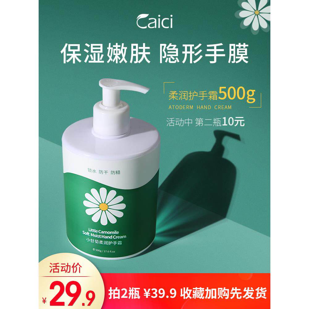 正品采词洋甘菊护手霜女滋润保湿补水大瓶清爽不油腻按压大容量