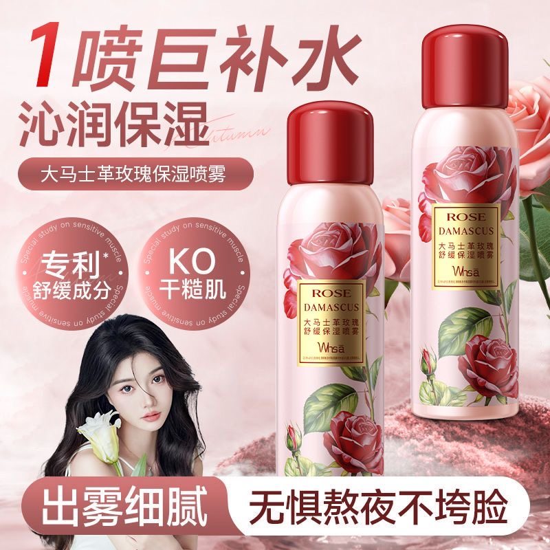 玫瑰精华纯露水补水喷雾保湿控油收缩毛孔妆前化妆爽肤水男女