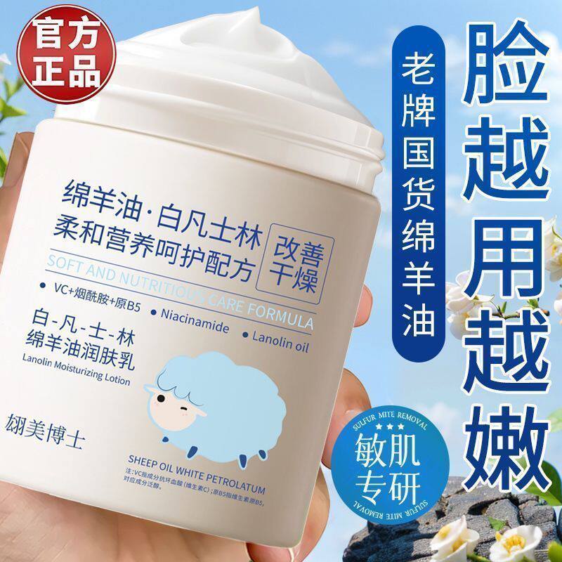 凡士林绵羊油滋润保湿霜补水防干燥起皮润肤霜秋冬家庭装擦脸油