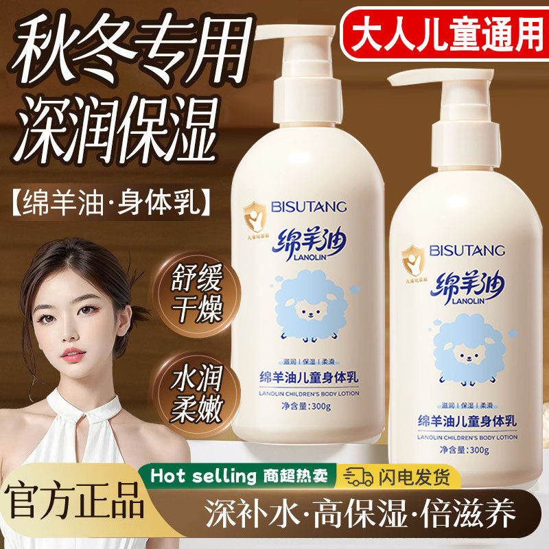 正品绵羊油身体乳补水保湿滋润皮肤干燥敏感肌男女士儿童留香奶香
