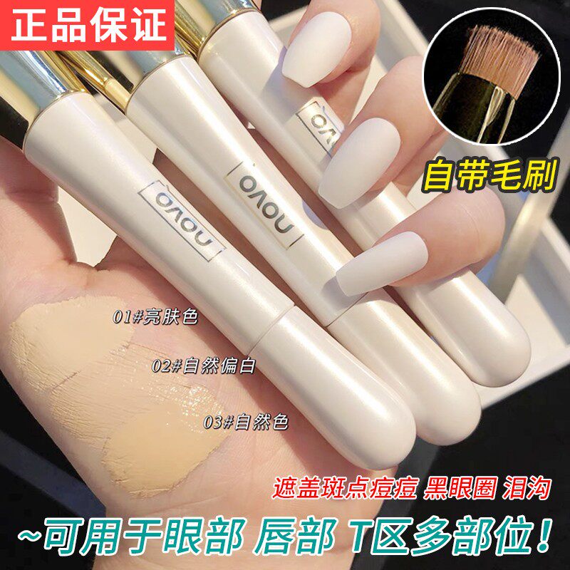正品遮瑕棒盖斑点笔液痘痘印膏眼部泪沟黑眼圈脸T区自带毛刷男女