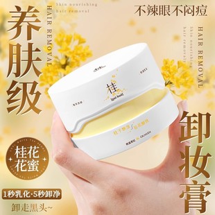 正品桂花卸妆膏深层清洁敏感肌女脸面部眼唇温和不刺激专用卸妆油