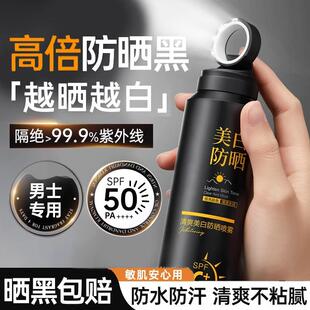 男士防晒霜喷雾户外专用50倍防紫外线名正牌无色不假白热销榜