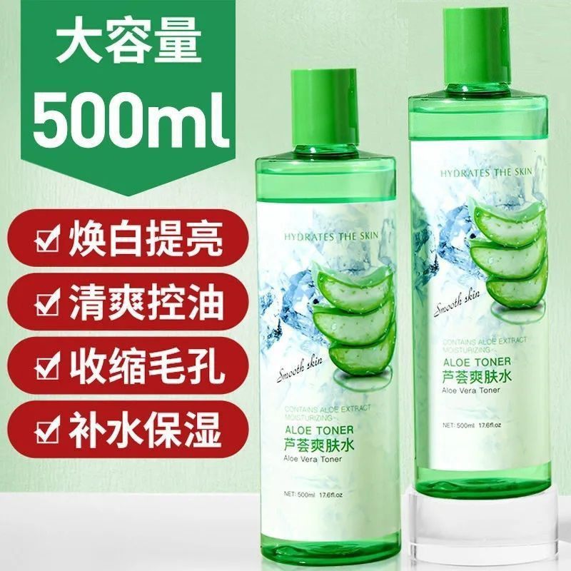 芦荟爽肤水补水保湿收缩毛孔控油舒缓精华水液湿敷化妆水大瓶正品