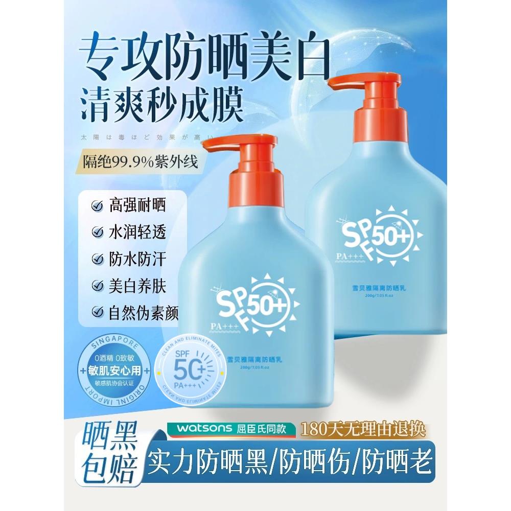 屈臣同款全身可用身体防晒霜大容量脸面部儿童50倍防紫外线名正牌