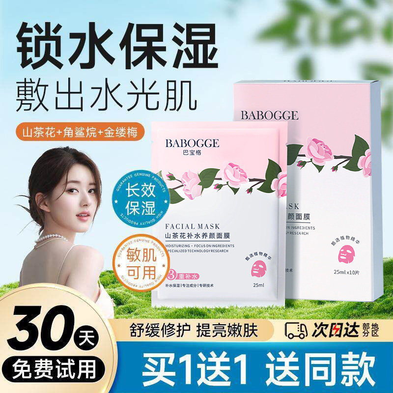 山茶花精华舒缓面膜女补水保湿熬夜修复敏感肌正品官方