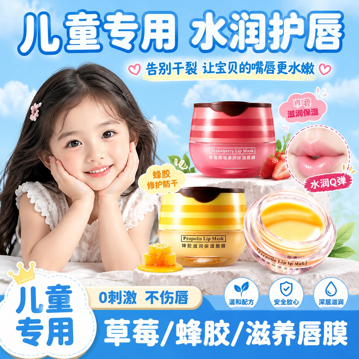 小蜜罐草莓罐唇膜膏补水滋润保湿防干裂安全无毒秋冬正品