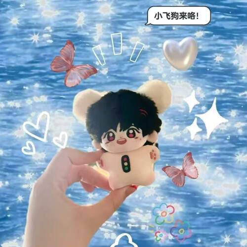 苏新皓应援周边10cm棉花娃娃