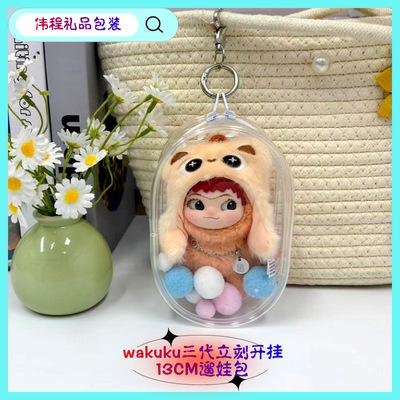 wakuku三代13cm痛包保护套