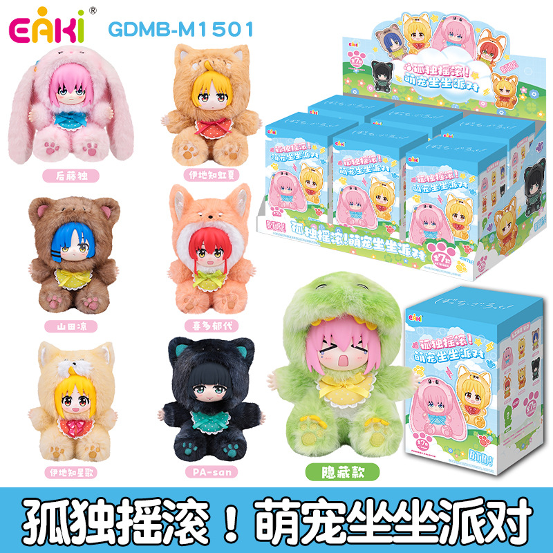 EAKI孤独摇滚毛绒盲盒可爱挂件