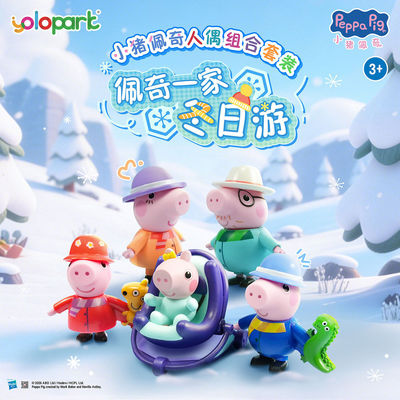 动漫周边小猪佩奇一家五口冬日游伊菲过家家全套儿童玩具人偶礼物