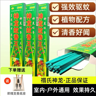 神龙蚊香户野外露营花园庭院子防蚊虫专用艾叶超强特效灭蚊蝇香棒
