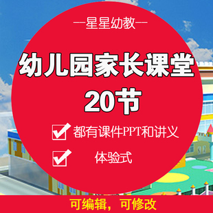 家长课堂育儿教育课件PPT幼儿园招生增值服务文稿讲义家庭教育