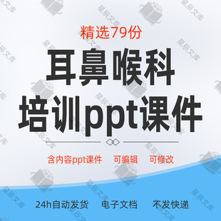 医院耳鼻喉科培训讲座耳鼻喉科疾病鉴别诊断与治疗ppt课件模板