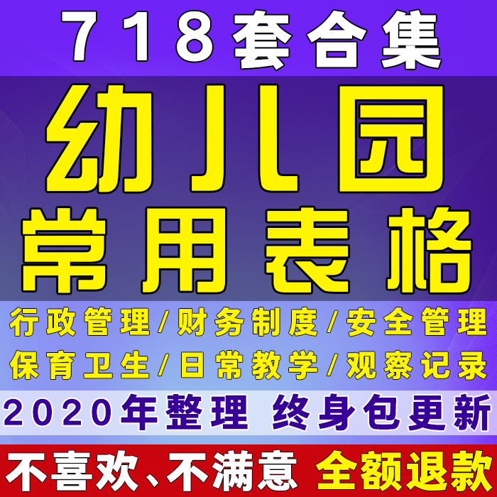 幼儿园常用表格大中小班儿童教学财务记录后勤管理考分excel模板