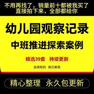 幼儿园观察记录表自主区域游戏活动中班推进探索个案案例分析资料