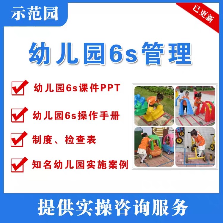 幼儿园6s管理课件ppt后勤厨房管理现场5s标准化材料五常管理资料