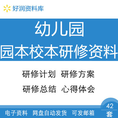 幼儿园个人教师校本园本研修筹划方案心得体会研修工作计划与总结