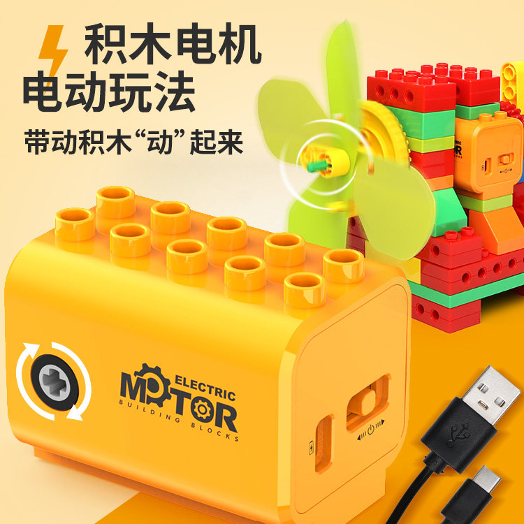 兼容大颗粒积木电机机械齿轮电动马达可充电益智拼装儿童玩具