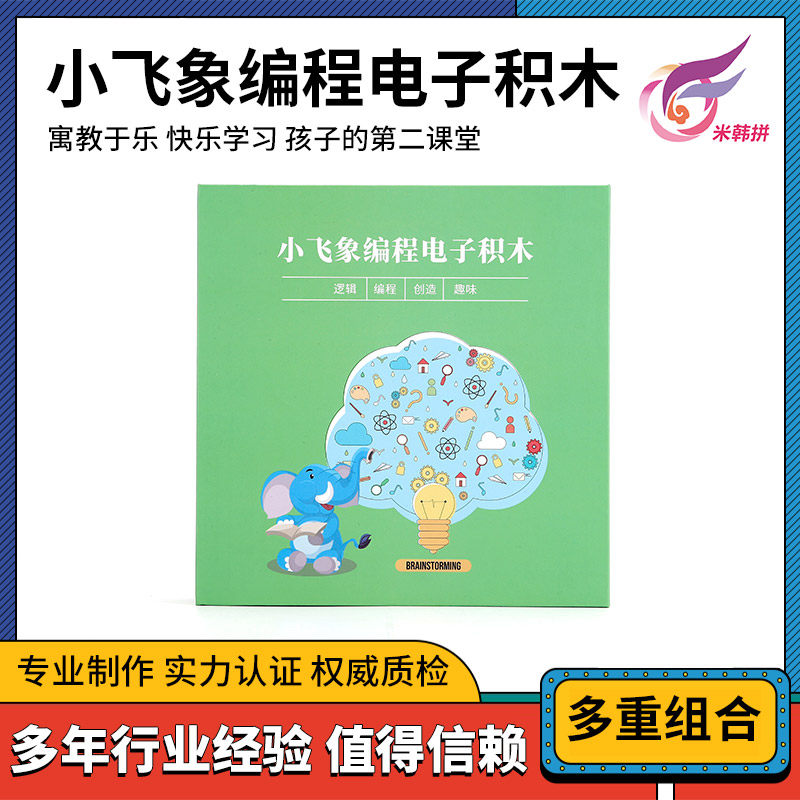 男女小飞象编程电子积木电路拼装编程实验益智玩具9656大颗粒套装