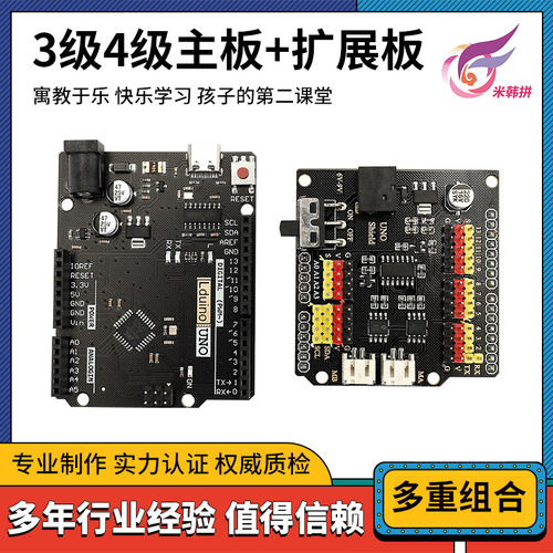 学生编程主板arduinoUNOR3拓展版