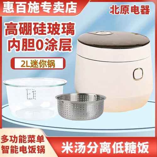 惠百施2L迷你电饭煲高硼硅玻璃