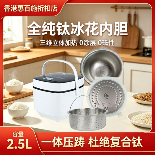 惠百施2.5L纯钛冰花内胆电饭煲