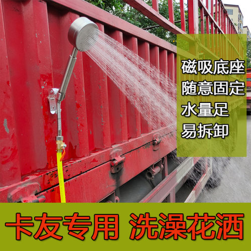 货车司机洗澡冲凉洗浴水箱淋水器不锈钢花洒带磁吸底座随意粘贴