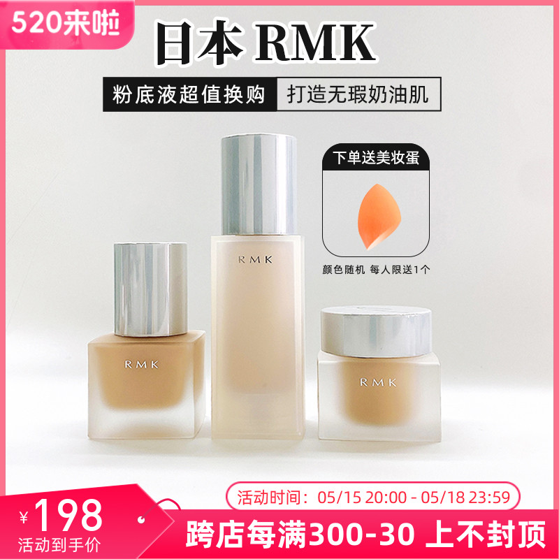 特价RMK水凝粉底霜丝薄粉底液小方瓶光彩柔光调色隔离绢丝