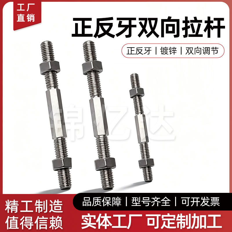 M6- M22正反牙双向螺杆鱼眼拉杆镀锌双头螺栓螺纹调节丝杆45#钢
