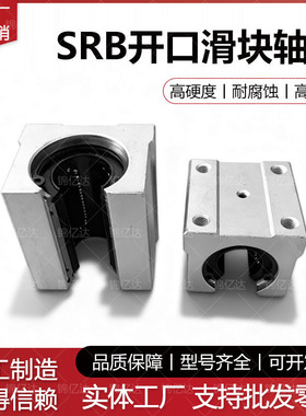 厂家直销开口直线滑块轴承SBR10 12 16 20 25 30 35 40UU型号齐全