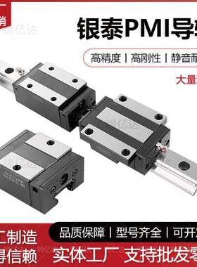 银泰PMI直线导轨银泰PMIMSB15S-N MSA20S-N 20E 25E 25S 30E 30S/