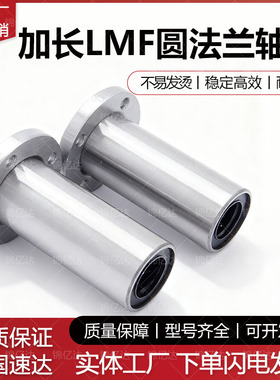 厂家直销圆法兰加长直线轴承LMF8LUU 10 12 16 20 25 30 35 40 全