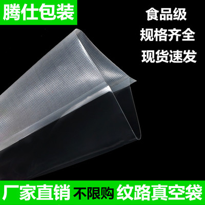 网纹路袋真空食品压缩塑封包装袋抽真空机袋子保鲜阿胶糕家用封口