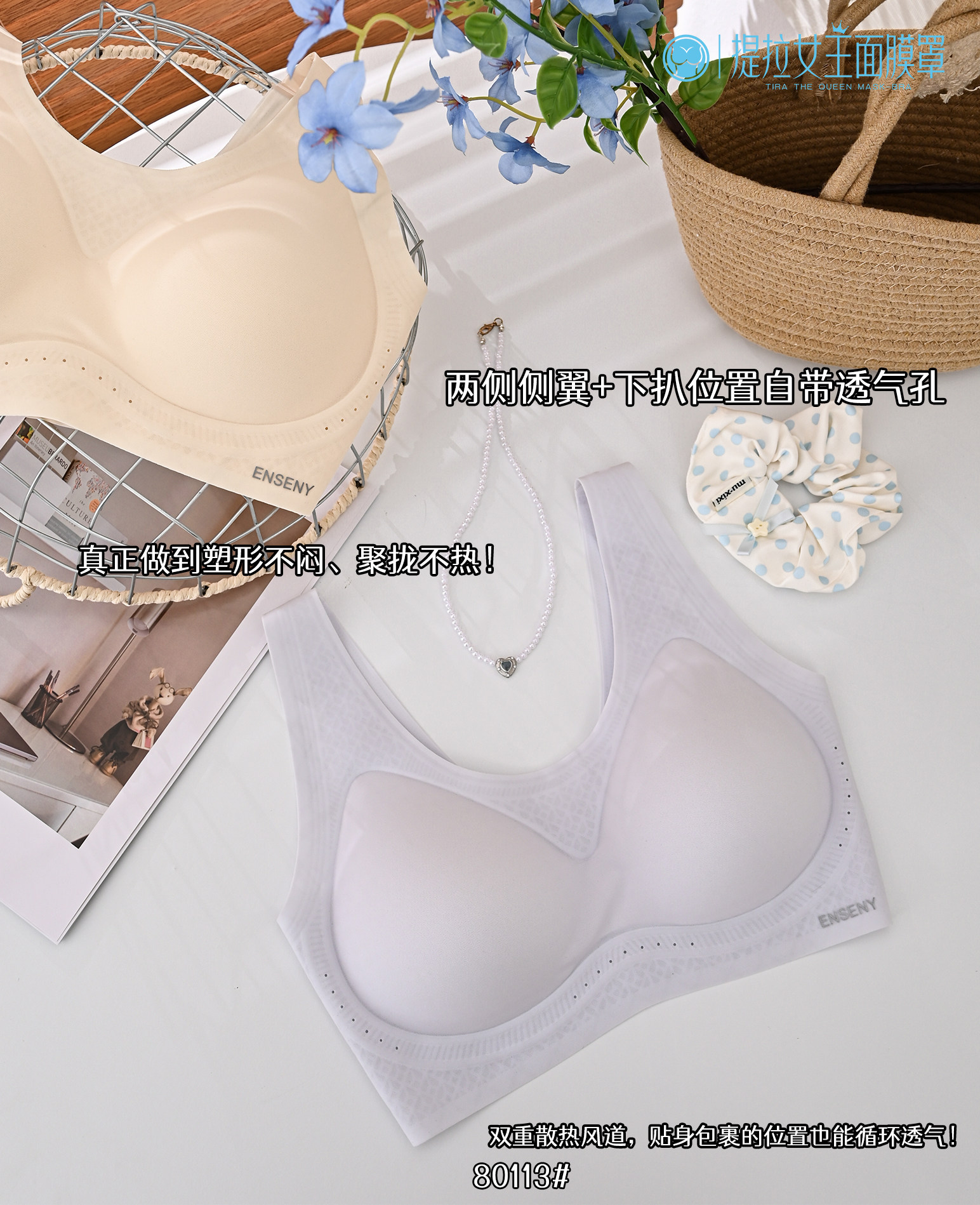 提拉女王80113新凉感超薄无痕内衣聚拢收副乳防下垂背心款文胸