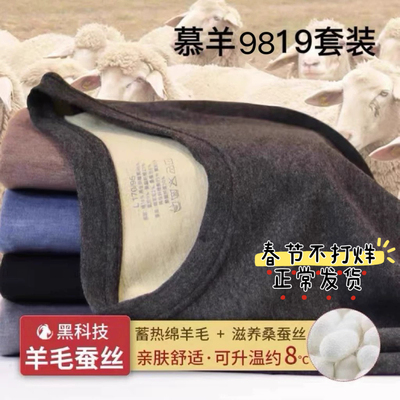 男士德绒内衣套装慕羊