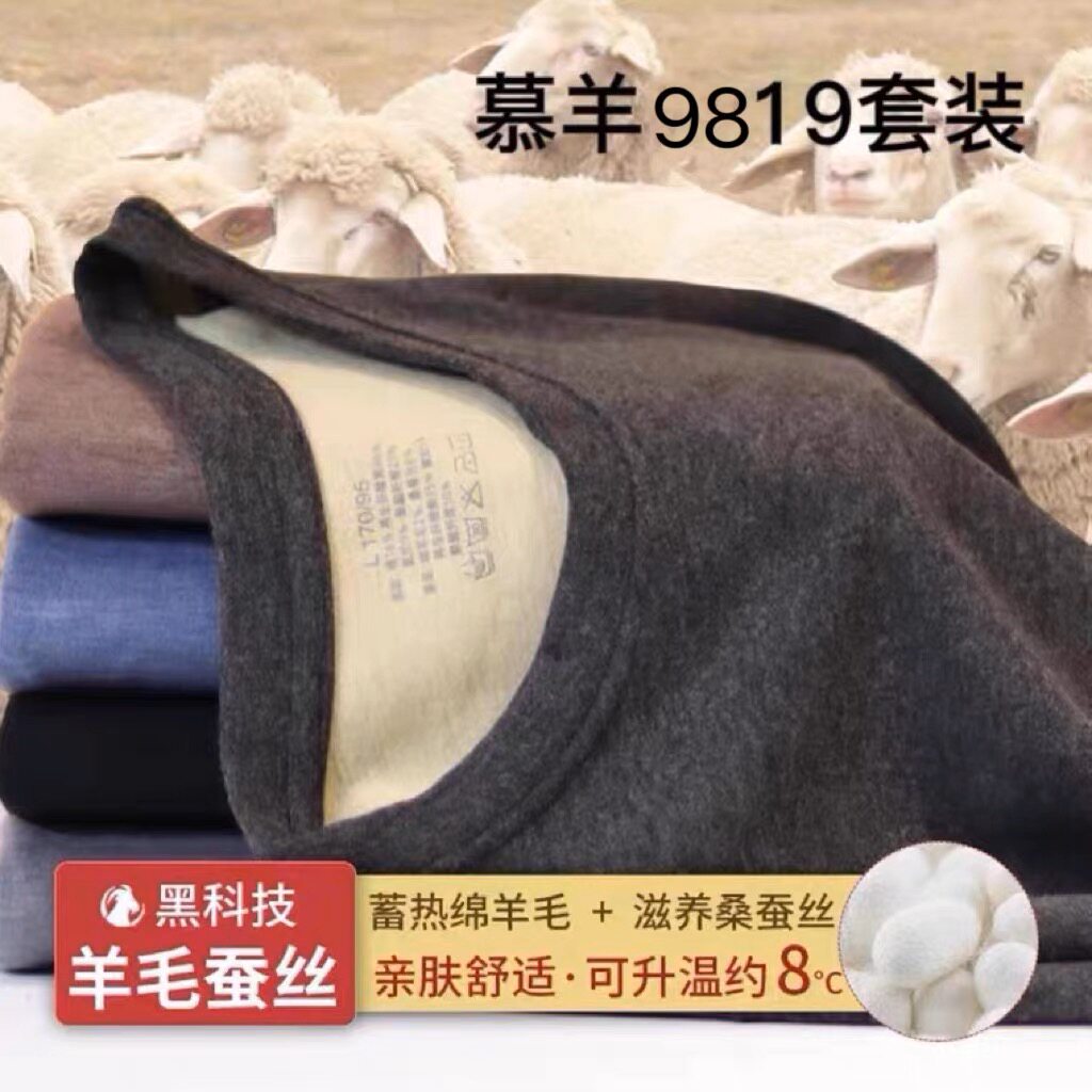 男士德绒内衣套装慕羊