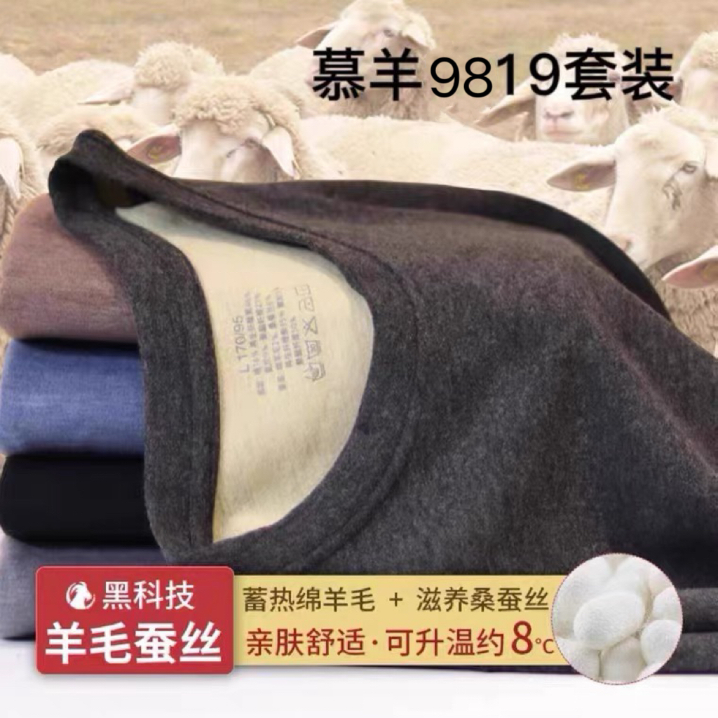 男士慕羊保暖内衣套装蚕丝羊毛德绒发热恒温冬季加绒加厚秋衣秋裤