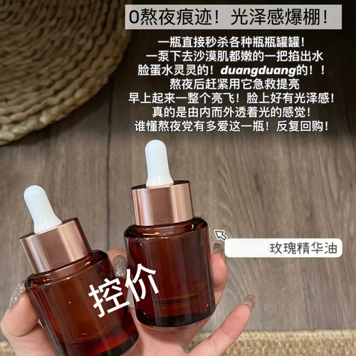 花中皇后 极光亮肌活抗皱极光玫瑰精粹油 清透不腻 黄金冷萃技术