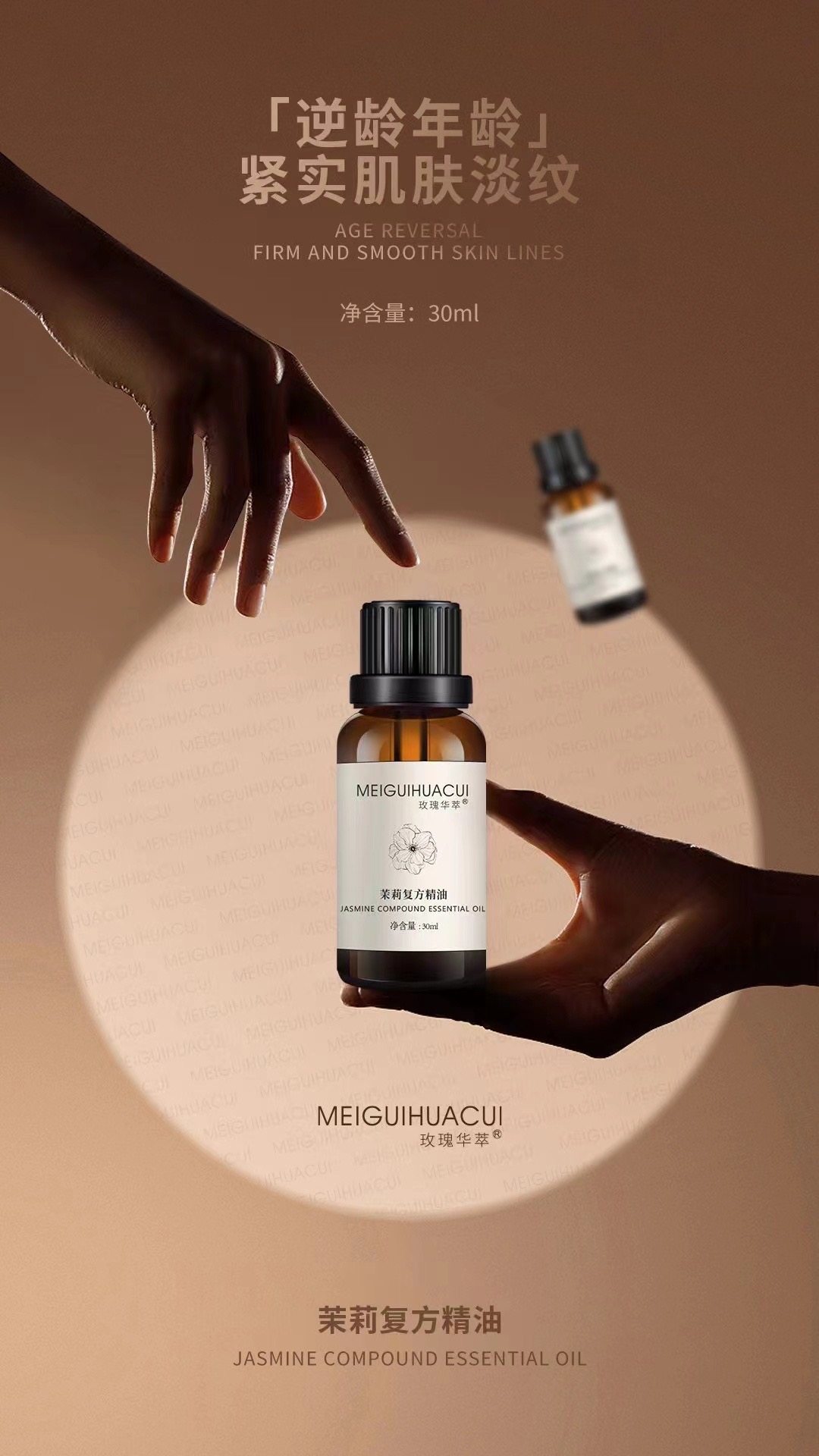 玫瑰焕亮复方植物精油30ml   茉莉紧肤复方植物精油30ml