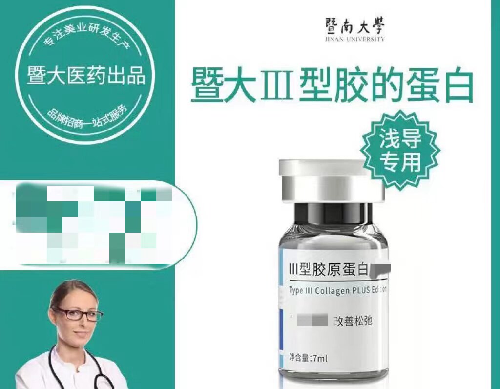 高端 暨大Ⅲ型i型胶原蛋白原液7ml  靶向赋活细胞外基质真皮层