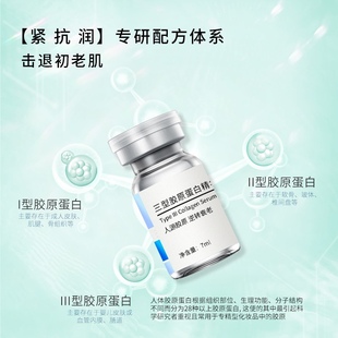 Ⅲ型I型胶原蛋白原液7ml 高端 靶向赋活细胞外基质真皮层