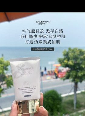 玫瑰华萃水感清透隔离倍护乳50g 水润轻盈 透气不粘腻