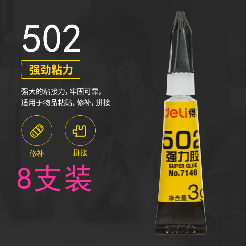 塑料玩具粘贴502强力胶水速干补鞋胶玻璃贴液体胶水皮革手工胶水