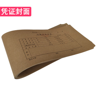 记账凭证封面牛皮纸加厚记账档案登记册财务报告总账凭证皮面装订