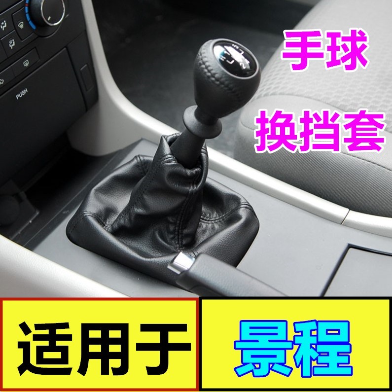 适配雪佛兰景程排挡杆头挂挡把手球换挡档位防尘套变速杆护罩真皮