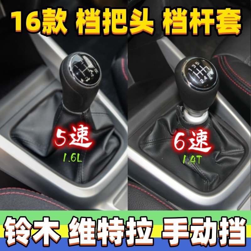 适用长安铃木维特拉挂挡套档杆套档把头换挡把防尘套排挡杆头手球