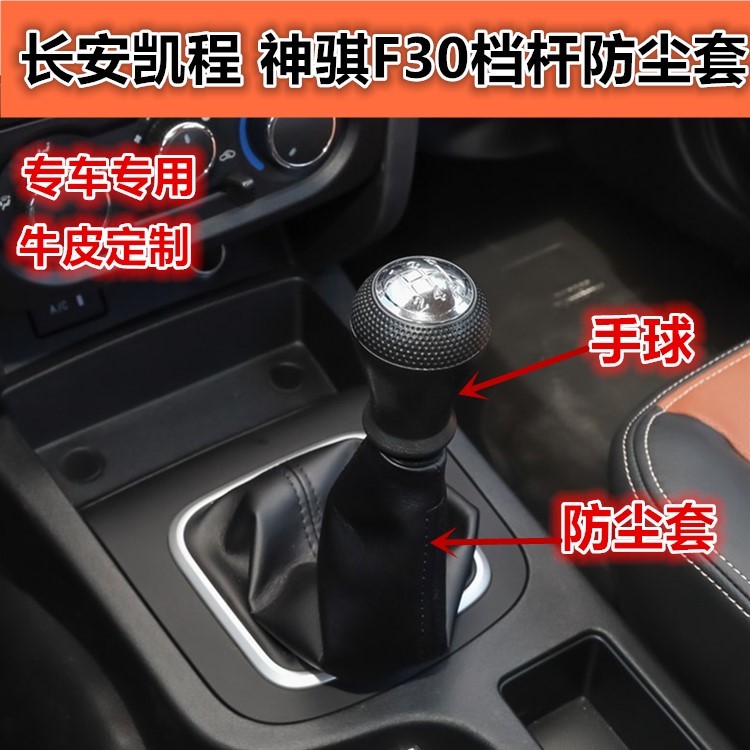 适用于长安神骐F30T10T20汽车